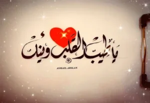 Habibti Meaning What This Beautiful Word Really Means